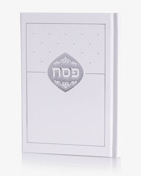 Picture of הגדה של פסח כריכה קשה - כסף