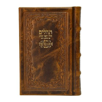 תהילים ברוסית - חום