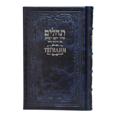 תהילים ברוסית גדול - כחול נייבי