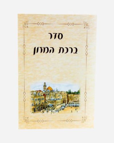ברכון ירושלים גדול