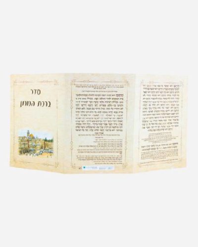 ברכון ירושלים גדול