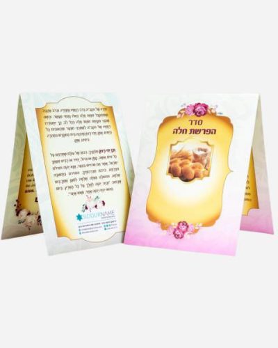 ברכון הפרשת חלה