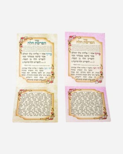 ברכון הפרשת חלה זהב