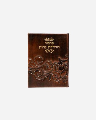 ברכות הדלקת נרות