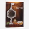 ברכון סדר הבדלה עם בשמים