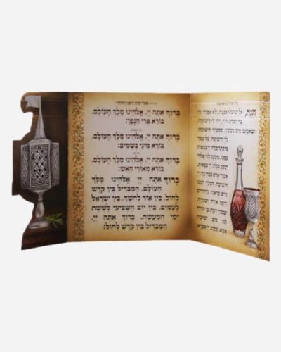 ברכון סדר הבדלה עם בשמים