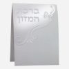 ברכון דגם פנינה וכסף