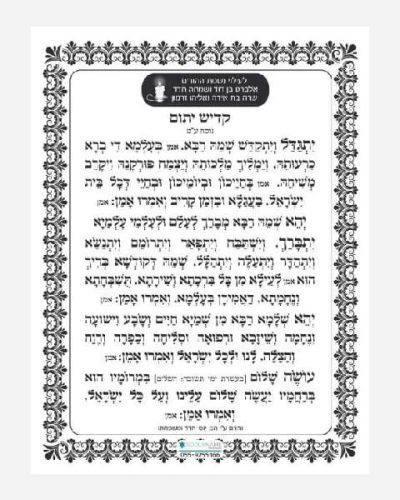 ברכון קדיש