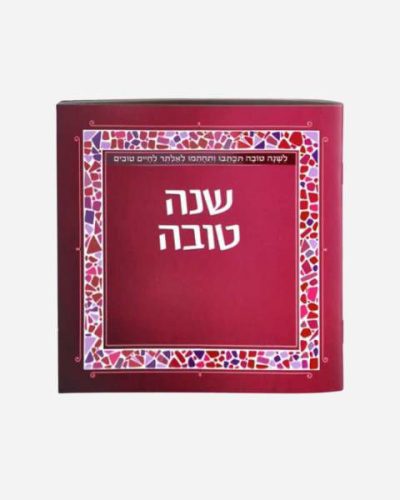 ברכון ראש השנה דגם רימון