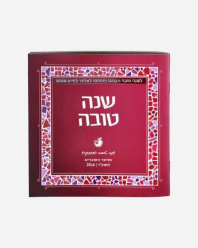 ברכון ראש השנה דגם רימון