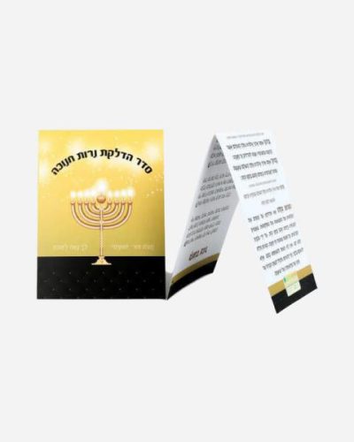 ברכון חנוכה זהב