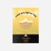 ברכון חנוכה זהב