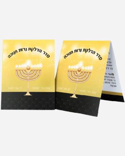 ברכון חנוכה זהב