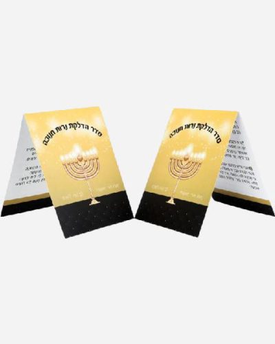 ברכון חנוכה זהב