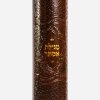 בית מגילה יוקרתי מעור