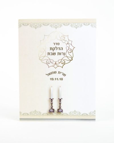 ברכון הדלקת נרות