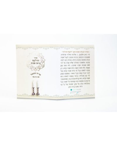 ברכון הדלקת נרות