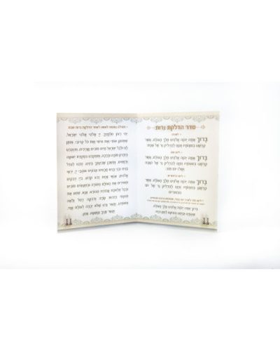 ברכון הדלקת נרות