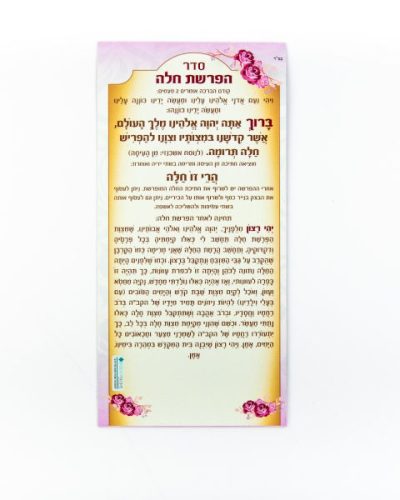 ברכון מגנט הפרשת חלה