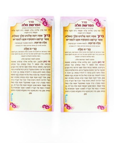 ברכון מגנט הפרשת חלה