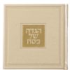 הגדה מרובעת דמוי עור גדולה