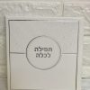 ברכת כלה