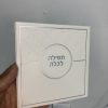 ברכת כלה