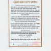 ברכון סדר סימני ראש השנה חדש עלינו
