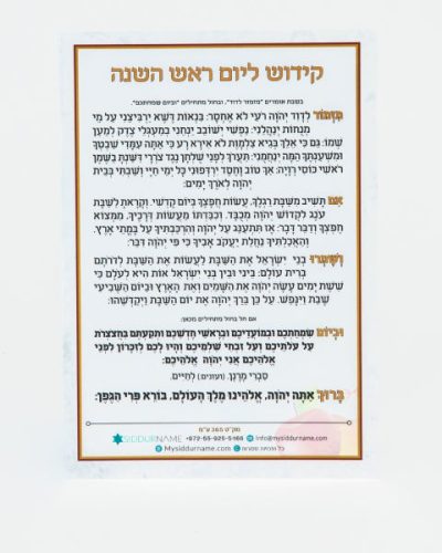 ברכון סדר סימני ראש השנה חדש עלינו