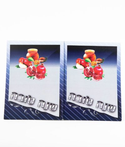 ברכון סדר ראש השנה
