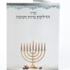 ברכון חנוכה כסוף