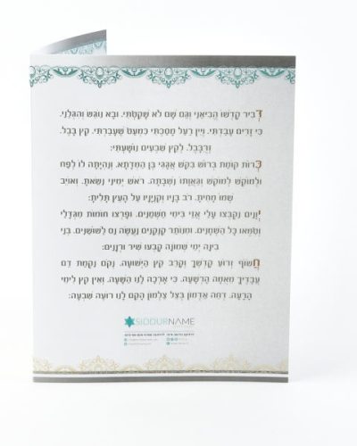 ברכון חנוכה כסוף