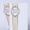 ברכת המזון דגם "ושבעת וברכת" - לבן