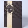 ברכת המזון דגם "ושבעת וברכת" - חום