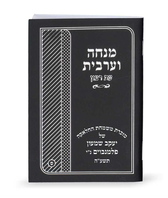 מנחה וערבית דגם אלכסוני - שחור