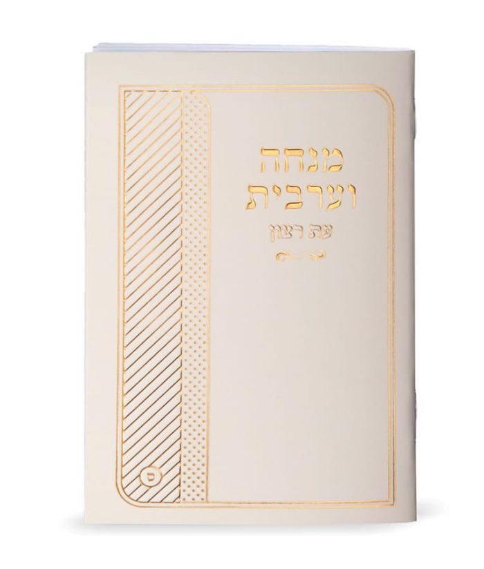 מנחה וערבית דגם אלכסוני - שמנת