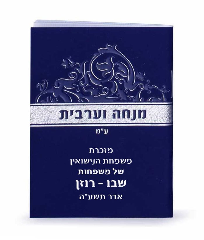 ⁦מנחה וערבית זעיר - כחול נייבי⁩ – תמונה ⁦2⁩
