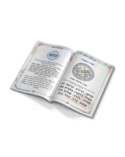 הגדה צבעונית לפסח - תכלת