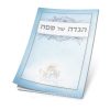 הגדה צבעונית לפסח - פרחים תכלת