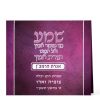 אגרת הרמב"ן