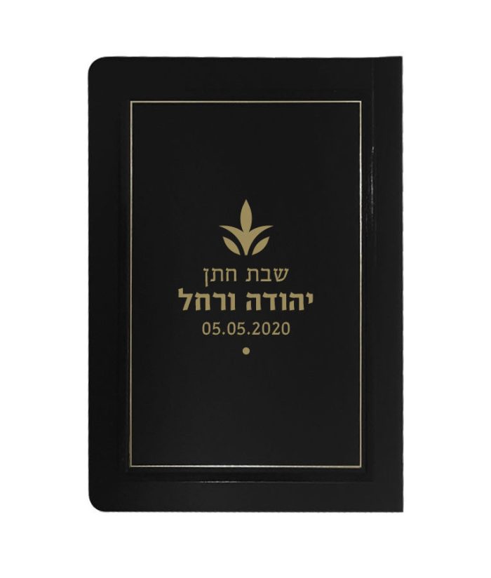 תהילים בעיצוב אישי - שחור זהב