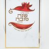 ברכון סדר סימני ראש השנה חדש עלינו - לבן