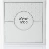 ברכת כלה פנינים