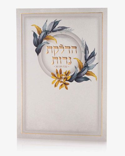 ברכון הדלקת נרות שבת ויום טוב - סדרת פרחים לבן