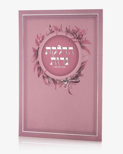 ברכון הדלקת נרות שבת ויום טוב - סדרת פרחים ורוד כסף