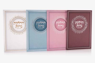 ברכון הדלקת נרות שבת ויום טוב - סדרת נצנצים