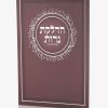 ברכון הדלקת נרות שבת ויום טוב - סדרת נצנצים בורדו