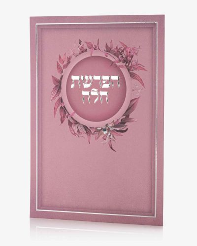 ברכון הפרשת חלה - סדרת פרחים ורוד