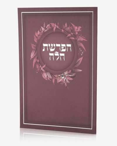 ברכון הפרשת חלה - סדרת פרחים בורדו