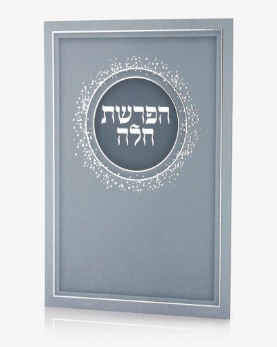 ברכון הפרשת חלה - סדרת נצנצים תכלת